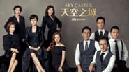 SKY Castle  