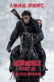 猩球崛起：終極決戰(2017)電影HK。在線觀看完整版《War for the Planet of the Apes.HD》 完整版小鴨—科幻, 动作 1080p