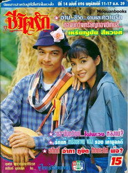 Poo Yai Lee Gub Nang Ma