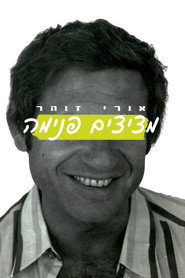 Uri Zohar: Peeping In