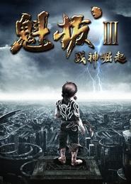 poster Kuiba III