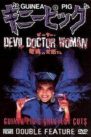 poster Guinea Pig Part 4: Devil Doctor Woman