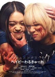 poster Documentary of Baby Assassins