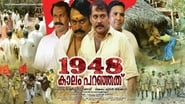 1948 കാലം പറഞ്ഞത് wallpaper 