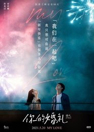 你的婚礼]] 線上看完整版~[電影,2021]~电影完整版HD | 在线观看电影免费试用180天 !!!