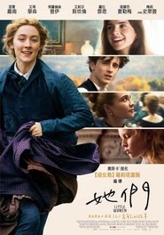 她們(2019)電影HK。在線觀看完整版《Little Women.HD》 完整版小鴨—科幻, 动作 1080p