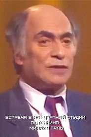 Meeting at the Ostankino Concert Studio: Mikhail Tal