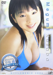 日テレジェニック2006 草場恵