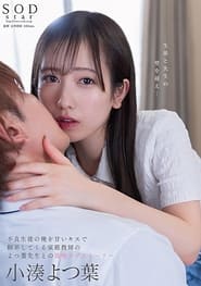 Yotsuha Kominato, a Kiss-Love Story with a Home Tutor who Teases me with Sweet Kisses, a Bad Student.