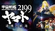 Space Battleship Yamato 2199 - A Voyage to Remember wallpaper 