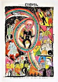 どですかでんΚατεβάστε την πλήρη έκδοση