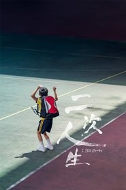 poster I Still Remember