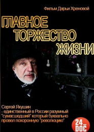 The Main Celebration of Life Poster