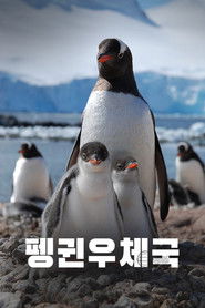 Penguin Post Office Poster