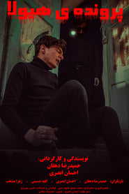 poster The Monster Case (Primary Project)