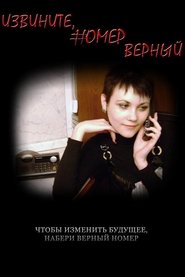 poster Sorry, Right Number