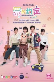 爱的约定