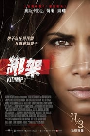 綁架(2017)完整版高清-BT BLURAY《Kidnap.HD》流媒體電影在線香港 《480P|720P|1080P|4K》