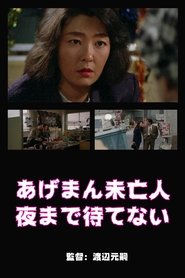 poster Lucky Widow Can't Wait Until Night