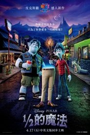 ½的魔法(2020)流媒體電影香港高清 Bt《Onward.1080p》免費下載香港~BT/BD/AMC/IMAX