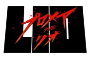 Logo of Promare / Side: Lio image size 440x290
