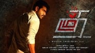 Thadam wallpaper 