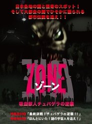 吸血獣人チュパゲラの逆襲 ZONE poster picture