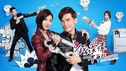 我的愛情不平凡  