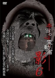 Hontō no Shinrei Dōga 'Kage' 6