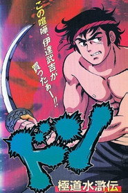 Don: Gokudou Suikoden poster
