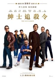 紳士追殺令(2020)流媒體電影香港高清 Bt《The Gentlemen.1080p》免費下載香港~BT/BD/AMC/IMAX