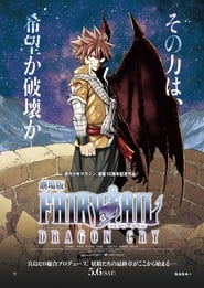 Poster Movie Fairy Tail Movie 2: Dragon Cry 2017