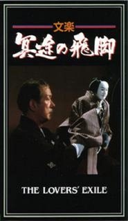 poster The Lovers' Exile