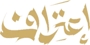 Logo of Confession image size 331x166