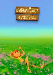 Babka Ezhka and Others Poster