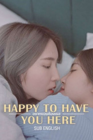 อยากนอนห้องเธอ