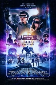 一級玩家(2018)流媒體電影香港高清 Bt《Ready Player One.1080p》免費下載香港~BT/BD/AMC/IMAX