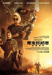 未來戰士：黑暗命運(2019) 看電影完整版香港 《Terminator: Dark Fate》流和下載全高清小鴨 [HD。1080P™]