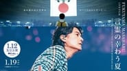 FUKUYAMA MASAHARU LIVE FILM 言霊の幸わう夏@NIPPON BUDOKAN 2023 wallpaper 