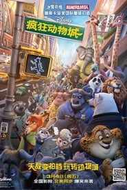 動物方城市(2016)電影HK。在線觀看完整版《Zootopia.HD》 完整版小鴨—科幻, 动作 1080p