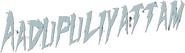 Logo of Aadupuliyattam image size 2361x682
