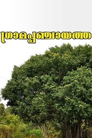 poster Gramapanchayath