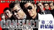 CONFLICT -最大の抗争-  第二章 wallpaper 