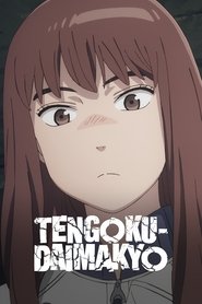 Poster of Tengoku Daimakyo image size 2000x3000