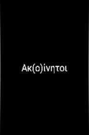 Ak(o)initoi