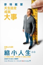 縮小人生(2017)流媒體電影香港高清 Bt《Downsizing.1080p》免費下載香港~BT/BD/AMC/IMAX