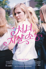 처녀 자살 소동