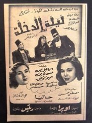 poster The Wedding Night