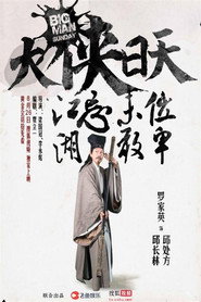 大侠日天 poster