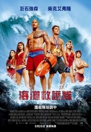 海灘救護隊(2017)线上完整版高清-4K-彩蛋-電影《Baywatch.HD》小鴨— ~CHINESE SUBTITLES!